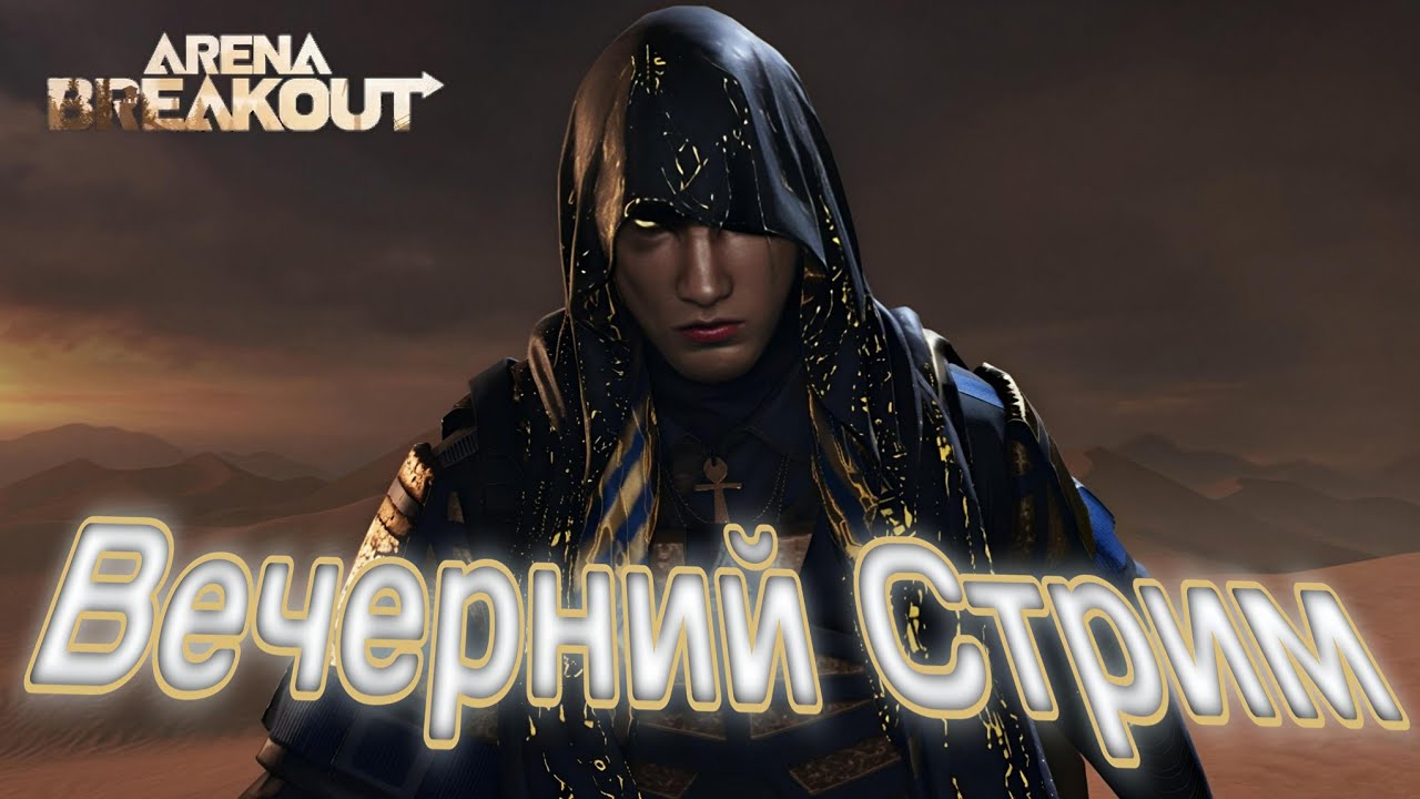 Вечер Секретных Документов