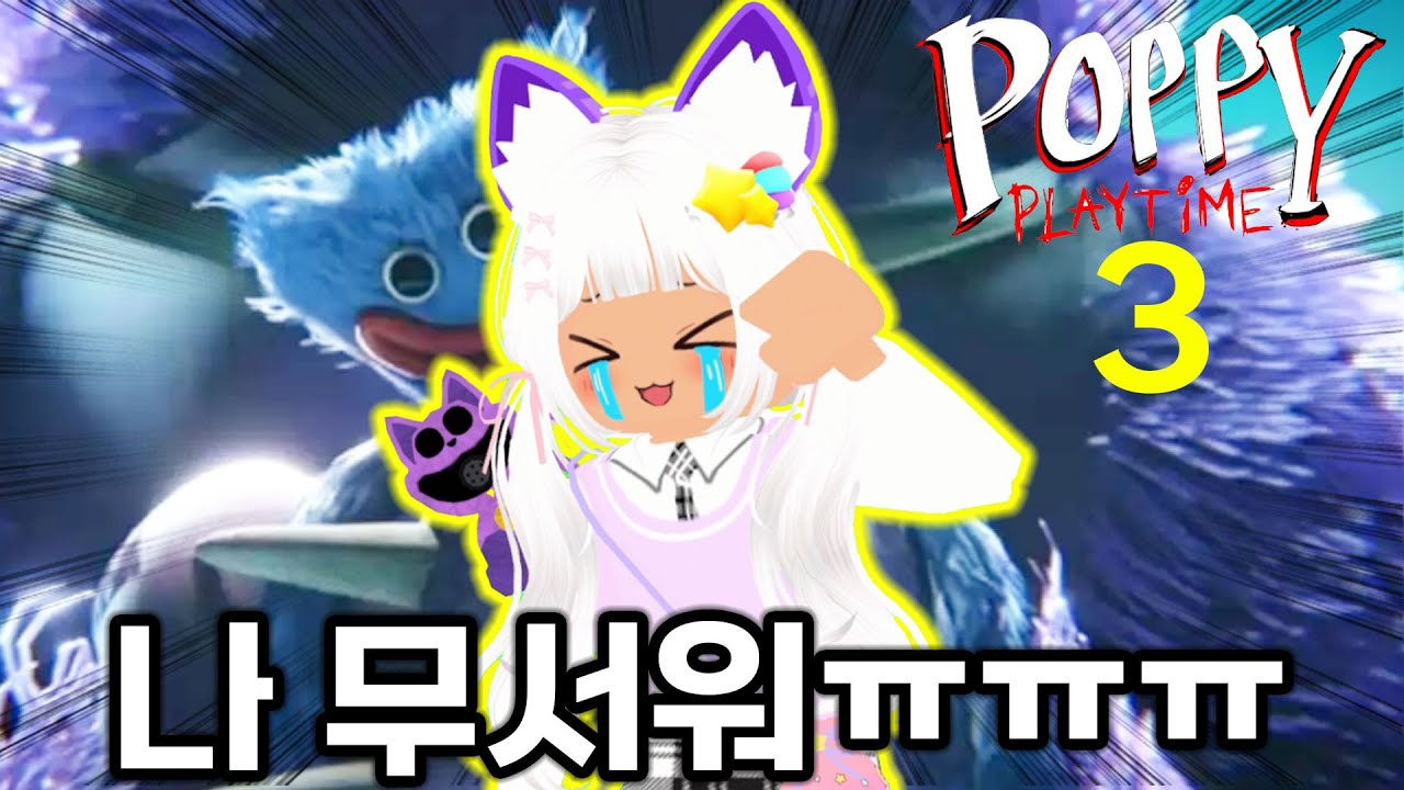 파피플레이타임3) 나 진짜 너무 무섭고 울거같고 엄마보고싶고