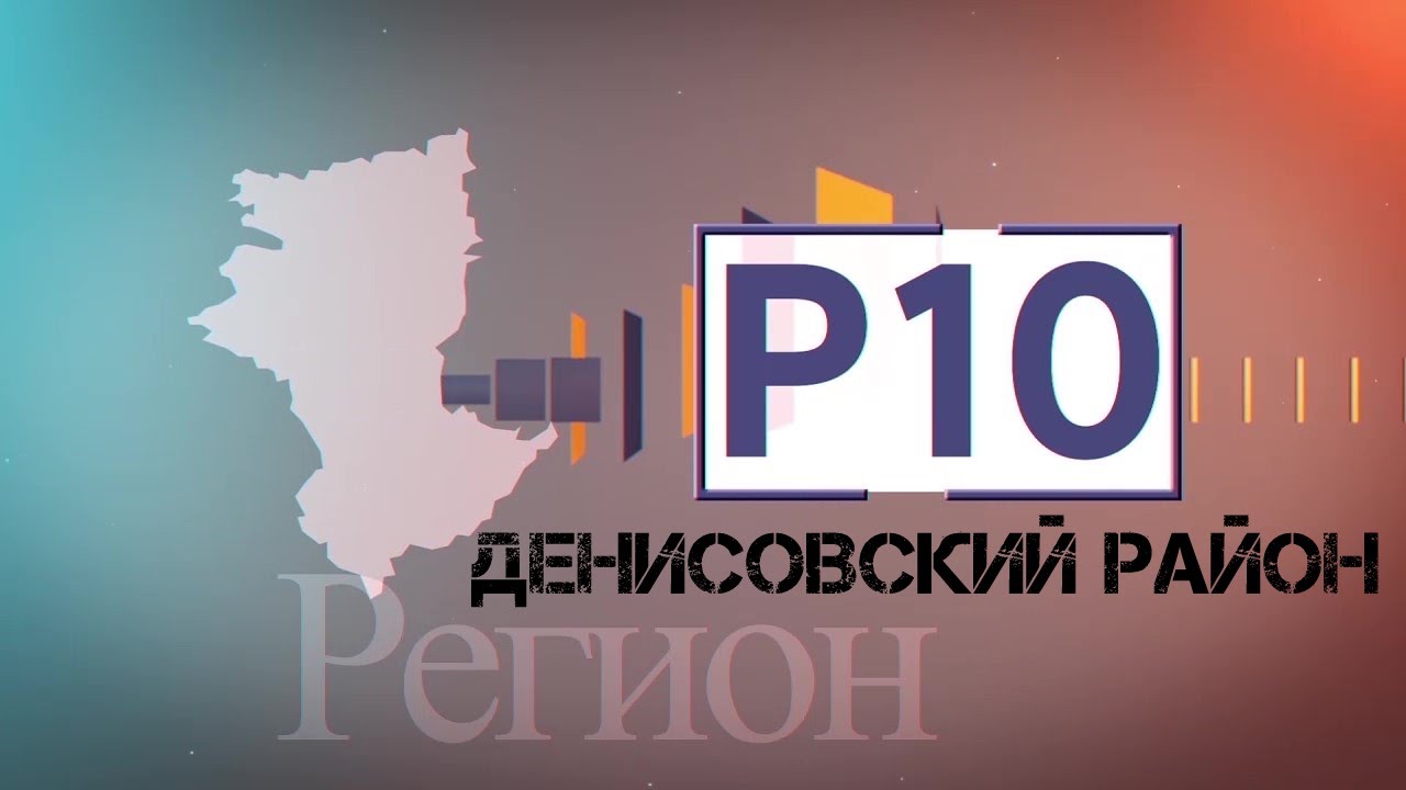 Регион 10 