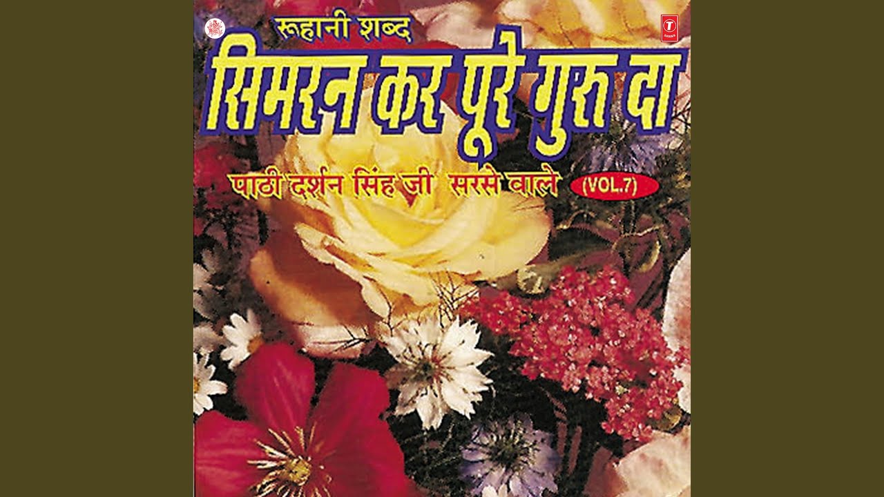 Har Vele Jivan Utte,Guru Ji Tera Na Ve