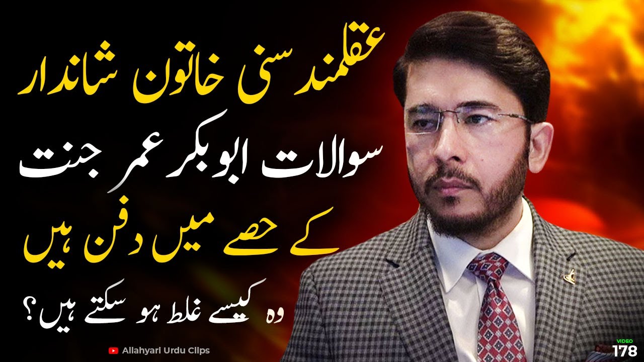 Sunni Sister kay Questions | Abuabakar Umar Janati han? Hassan Allahyari urdu | shia vs sunni