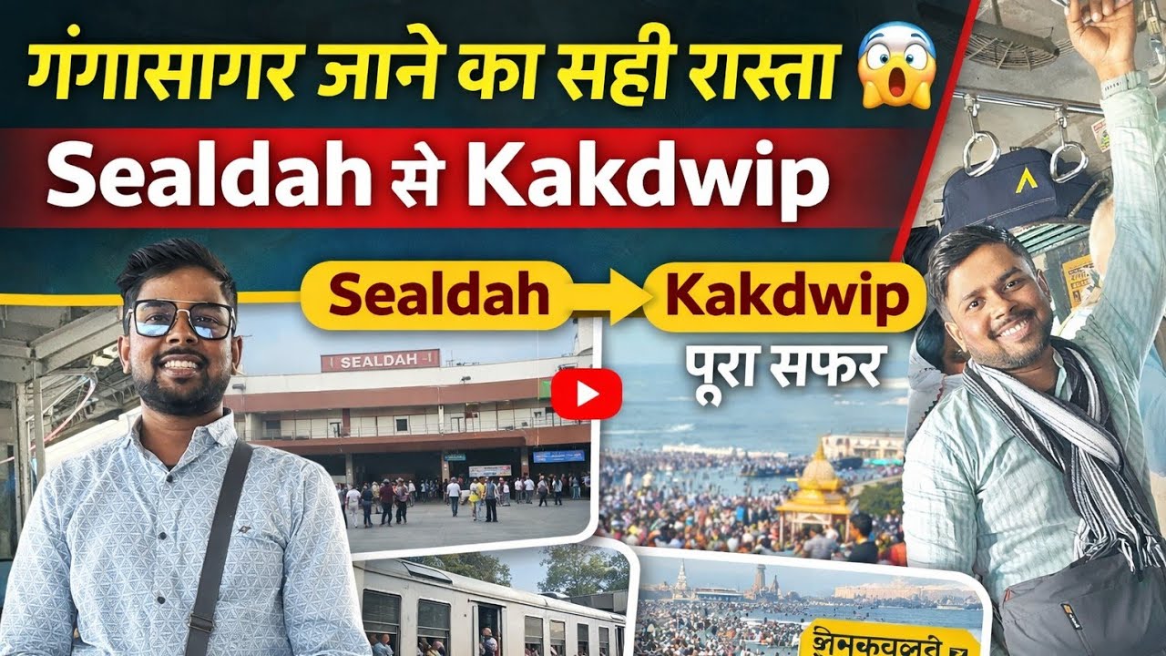 Sealdah To kakdwip|| Full details|| #exploer #kakdwip #lakhisarai_bihar #vloger #sagarisland #indian