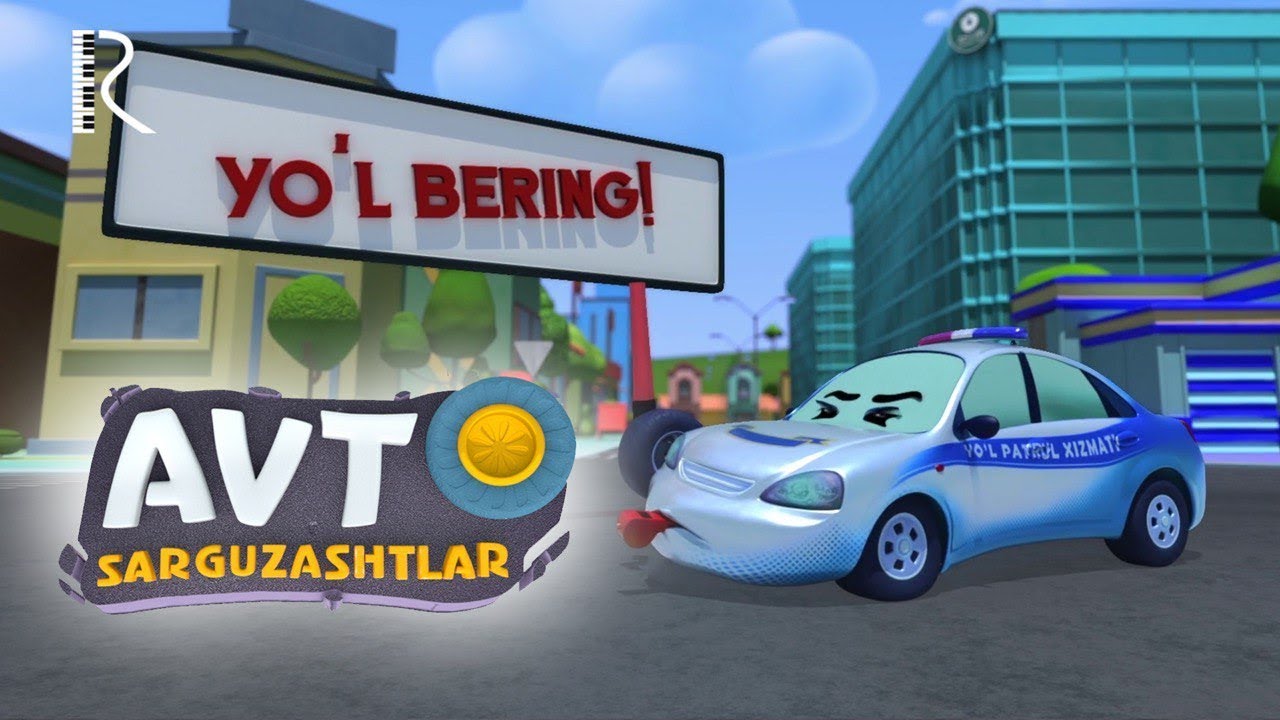 Yo'l bering - Avto sarguzashtlar (multfilm)