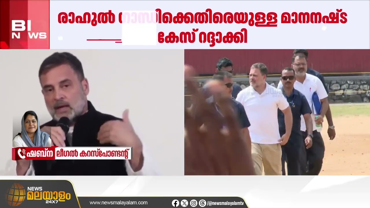 സവർക്കർക്കെതിരായ പരാമർശം: രാഹുൽ ഗാന്ധിക്കെതിരായ മാനനഷ്ട കേസ് റദ്ദാക്കി നാസിക് കോടതി