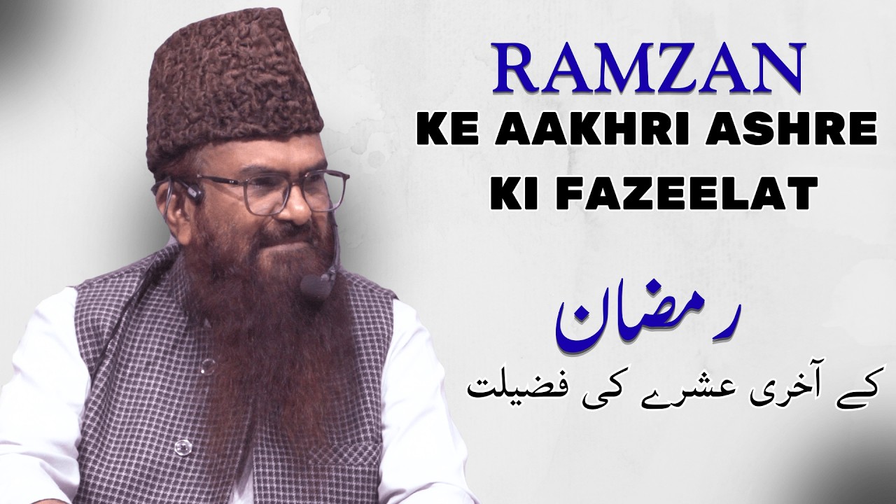 Ramzan Ke Aakhri Ashre Ki Fazeelat By Razaullah Abdul Kareem Madani