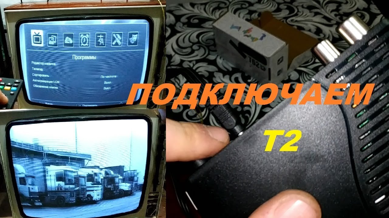 Как настроить тюнер Т2
