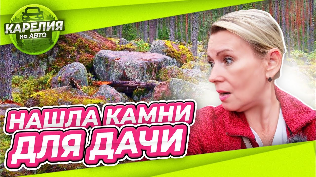 ЕДЕМ В СОРТАВАЛА | ДЮНЫ | КАМНИ ГИГАНТЫ | РЕТРО ДОРОГА | КАРЕЛИЯ НА АВТО #3