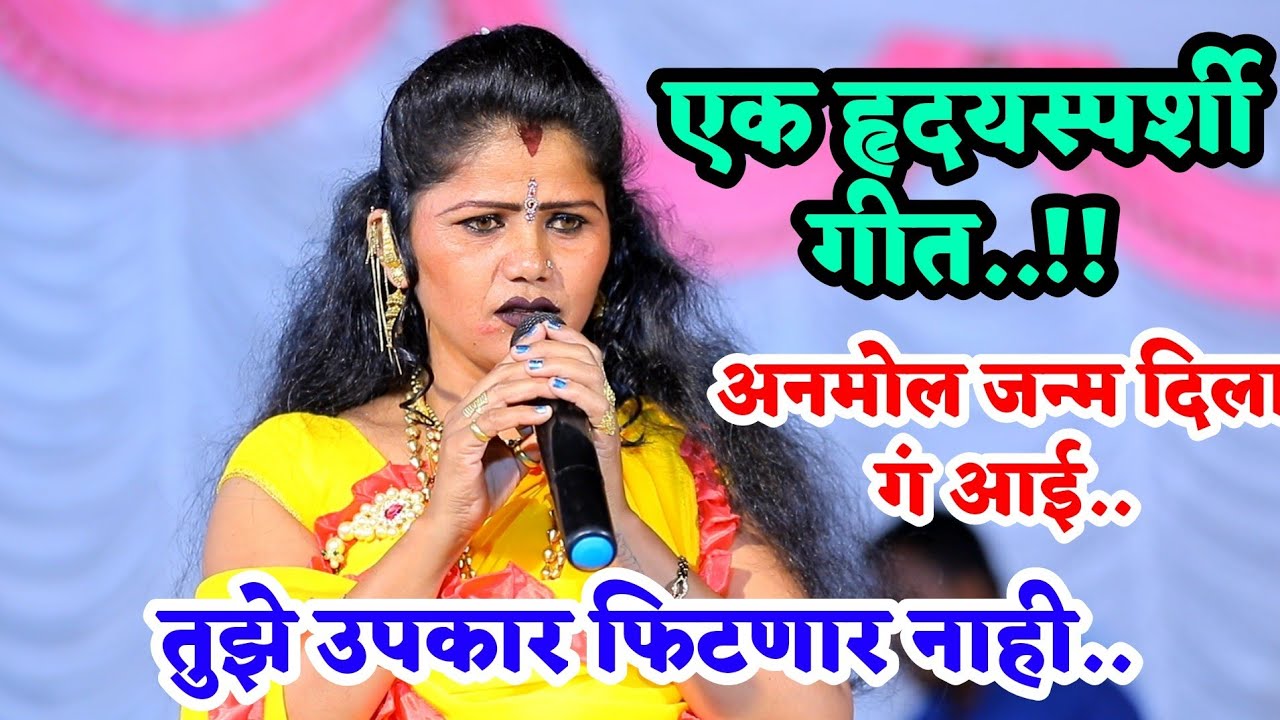 🙏हे गीत ऐकून सर्व महिलांच्या डोळ्यांत आले पाणी 😢🙏 एक हृदयस्पर्शी गीत