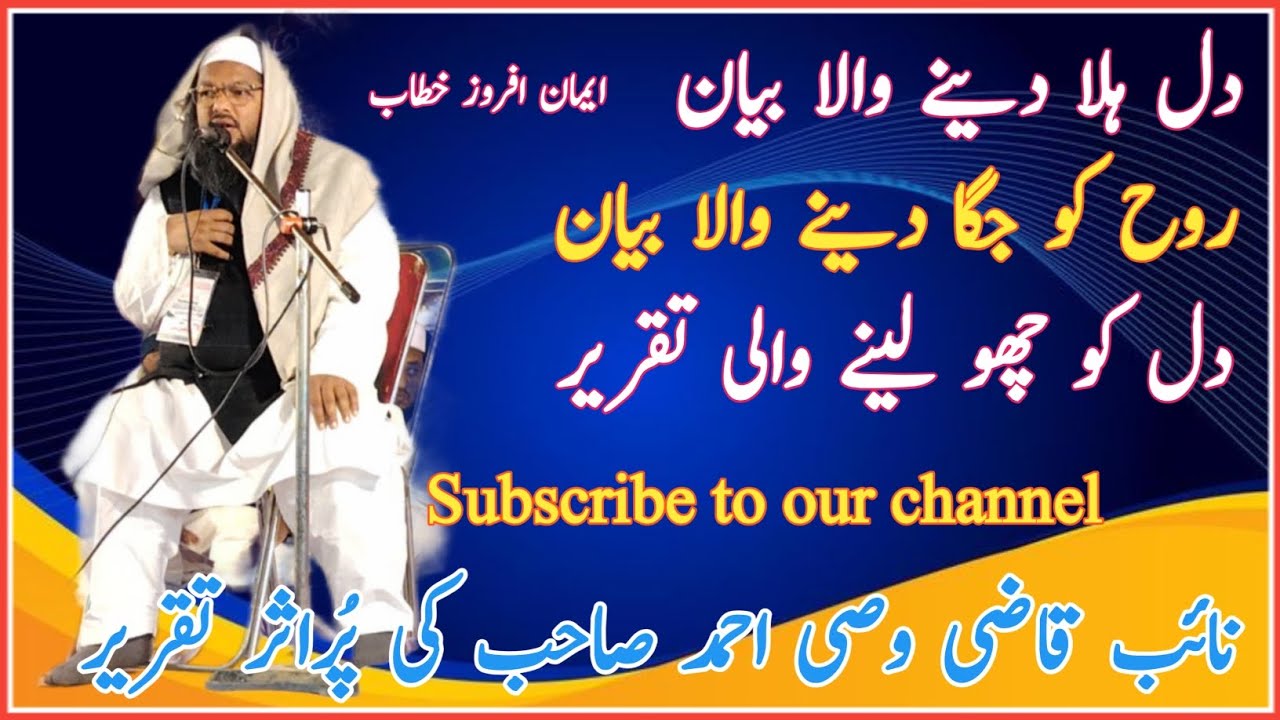 Powerful Islamic Speech | Naib Qazi Mufti Wasi Ahmad | Full Bayan #IslamicBayan #ViralBayan #Shorts 