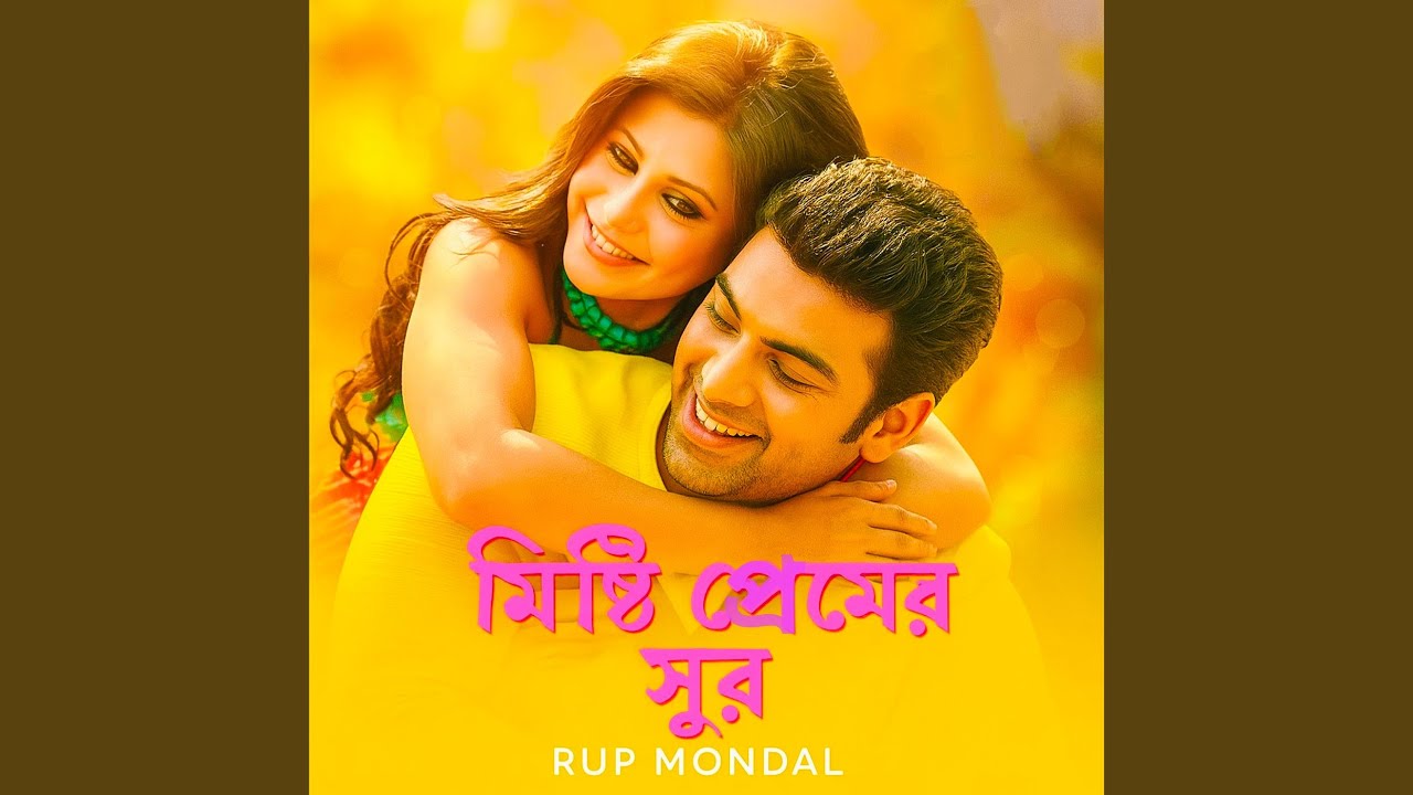 মিষ্টি প্রেমের সুর