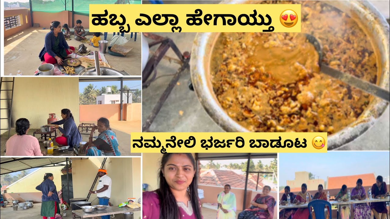 ಇವತ್ತಿಗೆ ಹಬ್ಬ ಮುಗಿತು🙏 ಇವತ್ತು ಮಟನ್ ಊಟ/ ಹಬ್ಬ ಹೇಗೆಲ್ಲ ಆಯ್ತು ಯಾರ್ ಯಾರೆಲ್ಲ ಬಂದಿದ್ದರು 😍