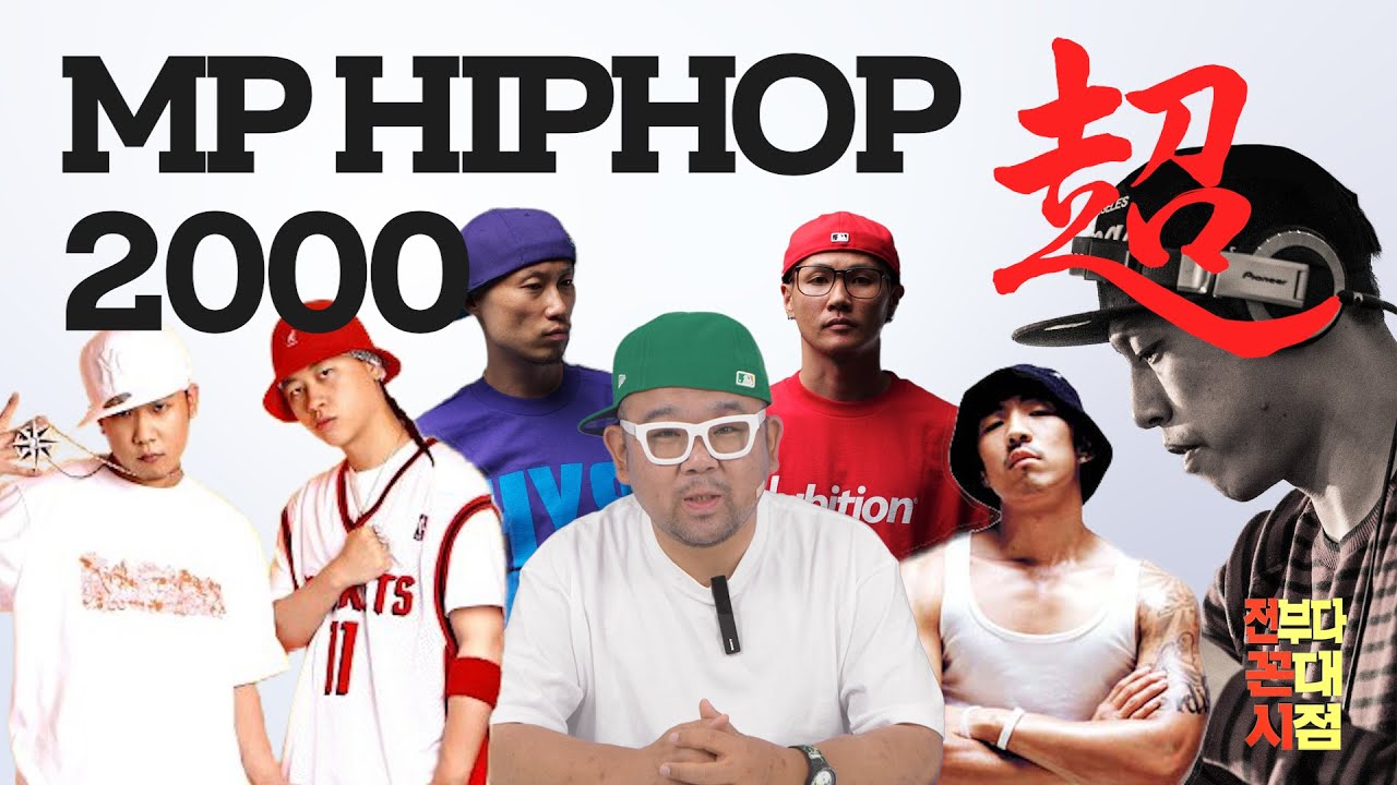 [전꼰시] 마스터플랜을 처음 대중에게 알린 앨범 #MP #초 #getdown