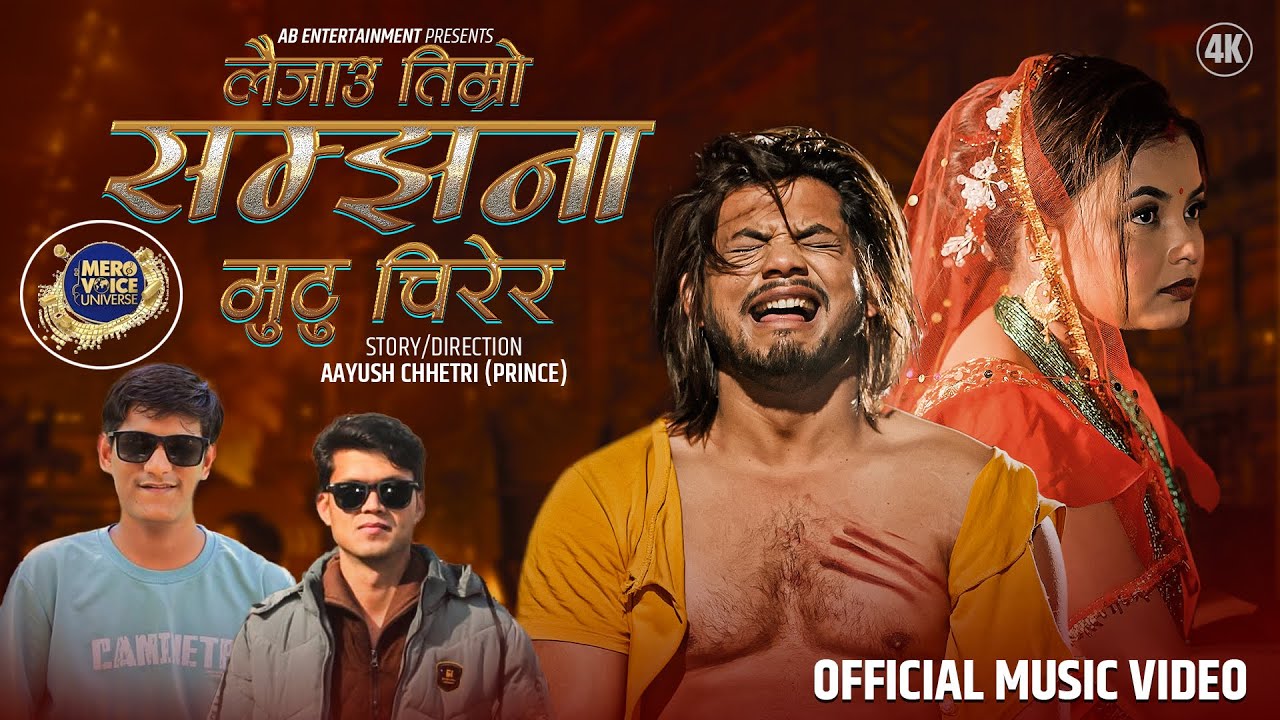 Laijau Timro Samjhana - Shiva Raj/ Bishnu Bhatta Ft. Saraswati & Deependra New Nepali Song 2025