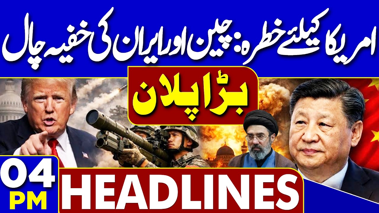 Weather Alert! New Rain System Enters | Authorities Issue Warning | US-Iran Tensions | 4PM Headlines