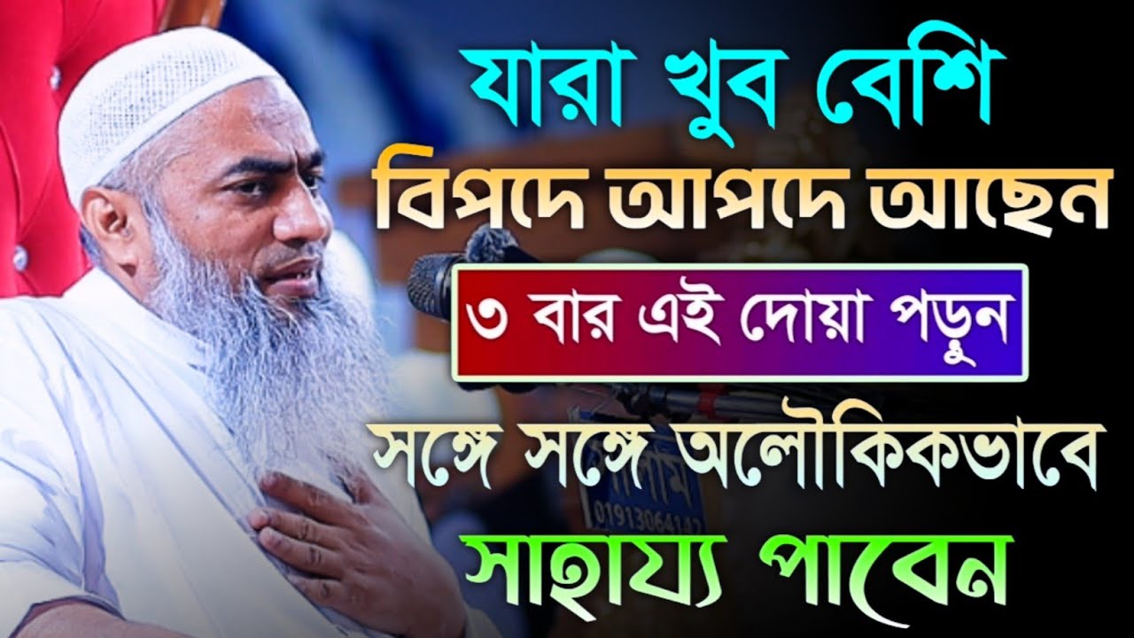 যারা খুব বেশি বিপদে আছেন ৩বার এই দোয়া পড়ুন মুস্তাকুন্নবী কাসিমী ওয়াজ || Mustakunnabi Kasemi waz 2026