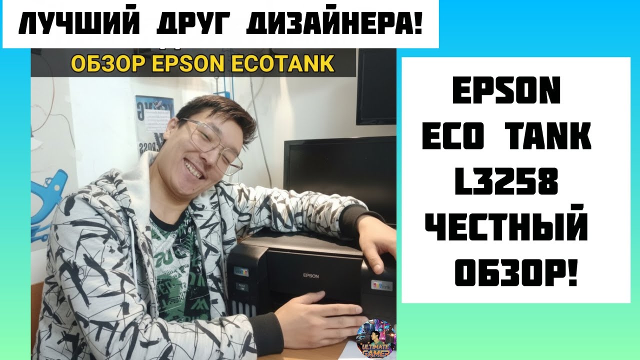 Epson L3258: ЧЕСТНЫЙ ОБЗОР И РАСПАКОВКА! 