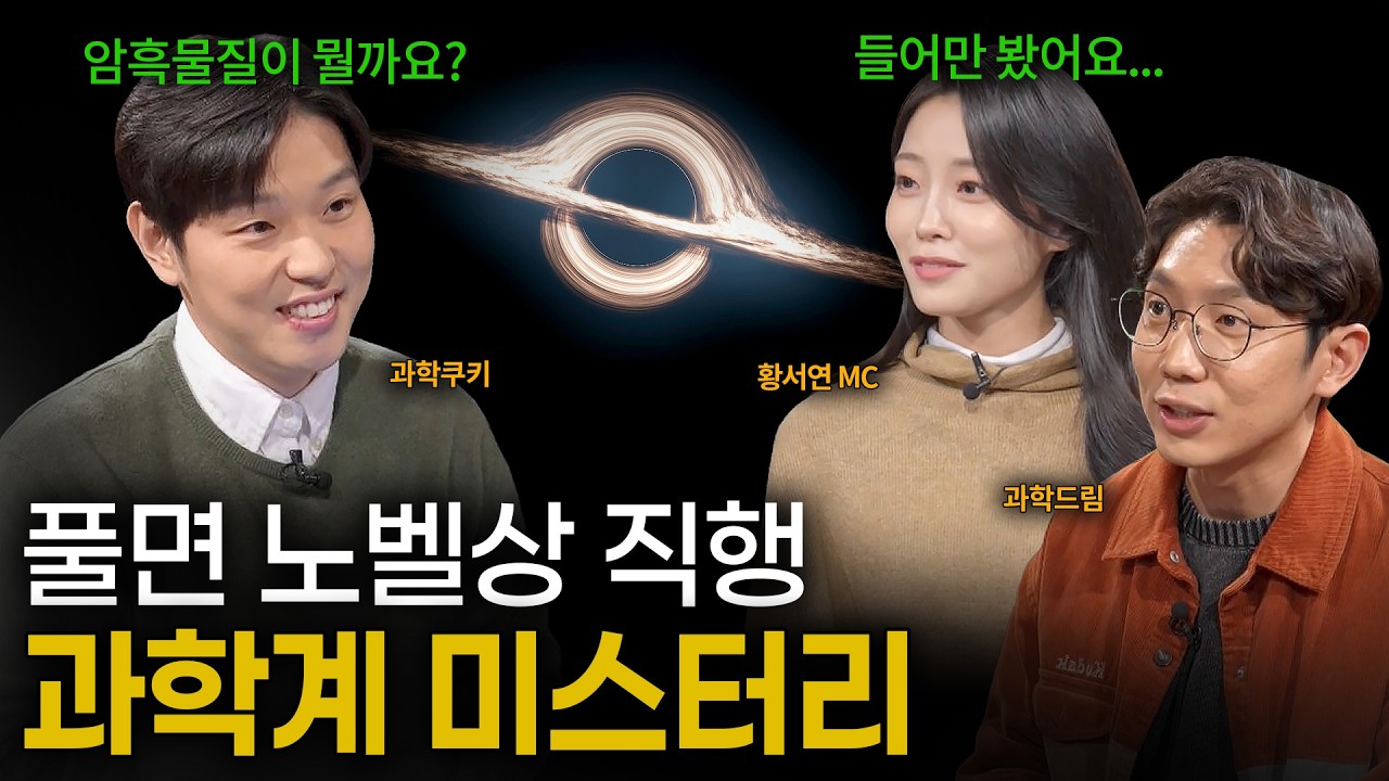 [EP.9] 풀리면 노벨상?! 아직 아무도 모르는 과학 미스터리 TOP 5｜이프?랭크!｜｜YTN사이언스