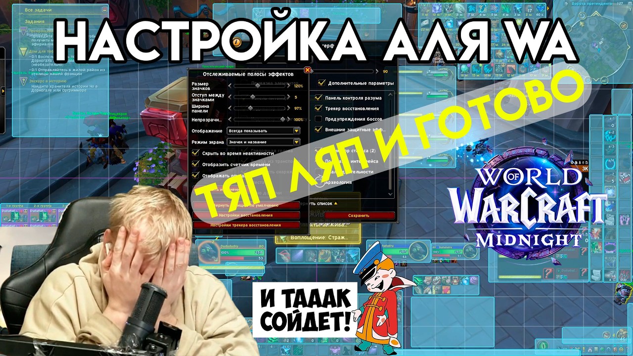 Настройка интерфейса «на коленке»: Быстрый Edit Mode в WoW 🏃💨