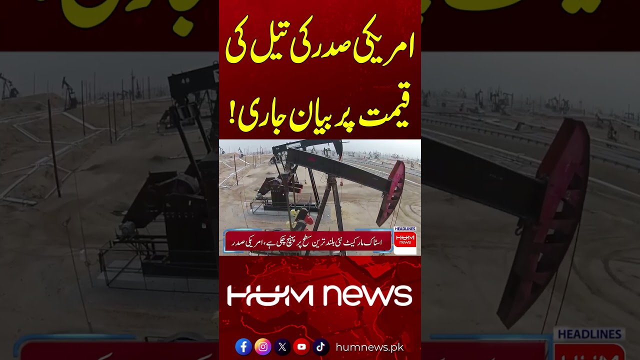 US President Issues Major Statement on Oil Prices | Hum News | Pakistan