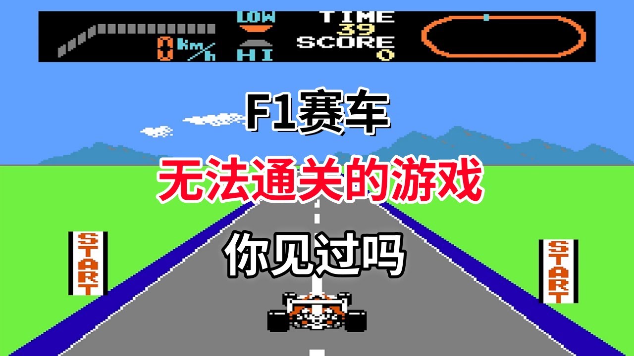 【F1赛车】【F1 Race】无法通关的游戏你见过吗——竟然还可以定速巡航