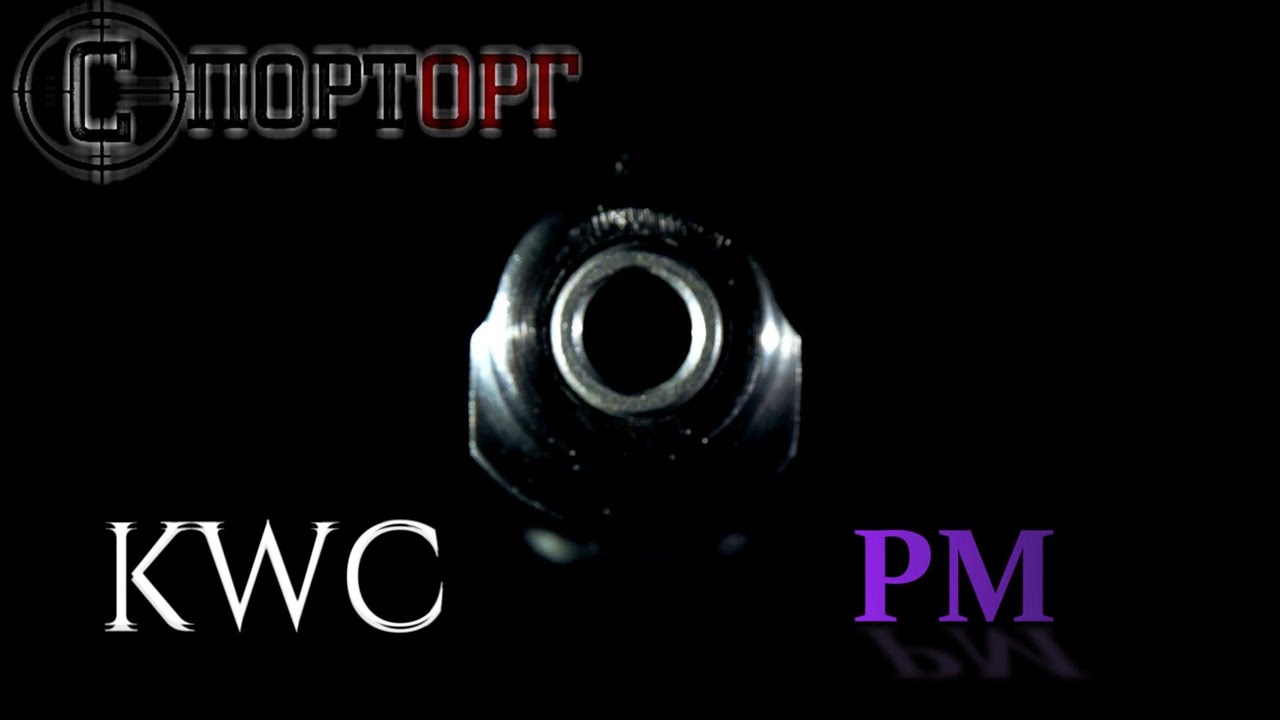 КWC PM пневматика - бу