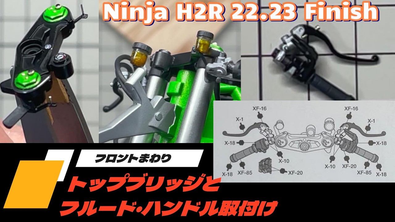 TAMIYA Ninja H2R #11 ㉒・㉓