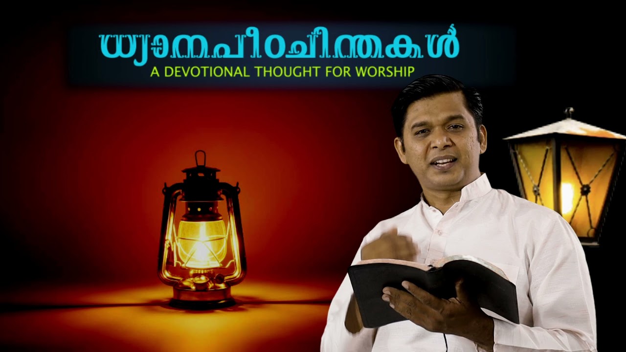 Dhyanapeedachinthakal {Epi:106} Psalms144:3,Evg:JOBY JAMES