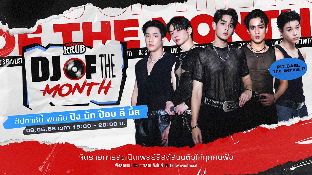 250508 Milk Natchanon, Ping Orbnithi, Nut Supanut, Lee Asre, Pop : Pit Babe 2 x HOTWAVE KRUB Live