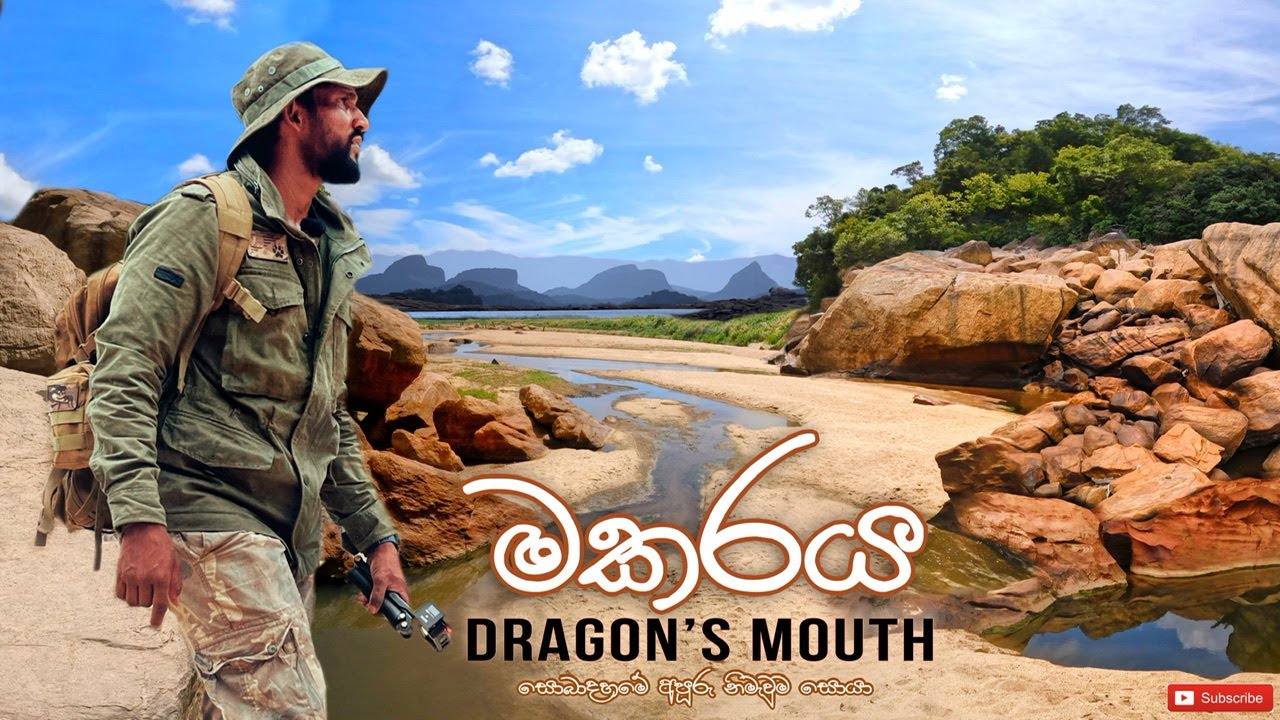 Makaraya | මකරය සොයා | Dragon’s Mouth | ලංකාවේ ලොකුම ජලාශයට ජලය සපයන ගල් ඔය දිගේ මකරයට | 4K