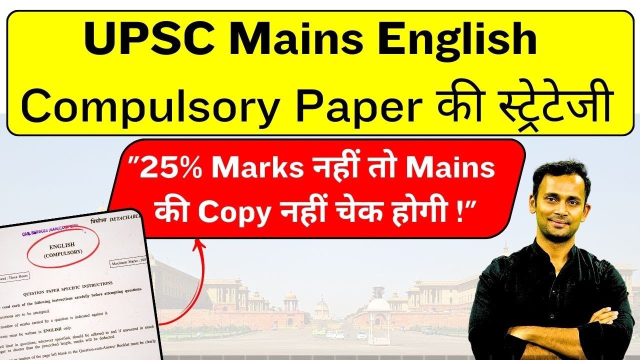 UPSC English Compulsory Paper कैसे पास करें | UPSC Mains Language Paper Strategy by SiD Bhaiya