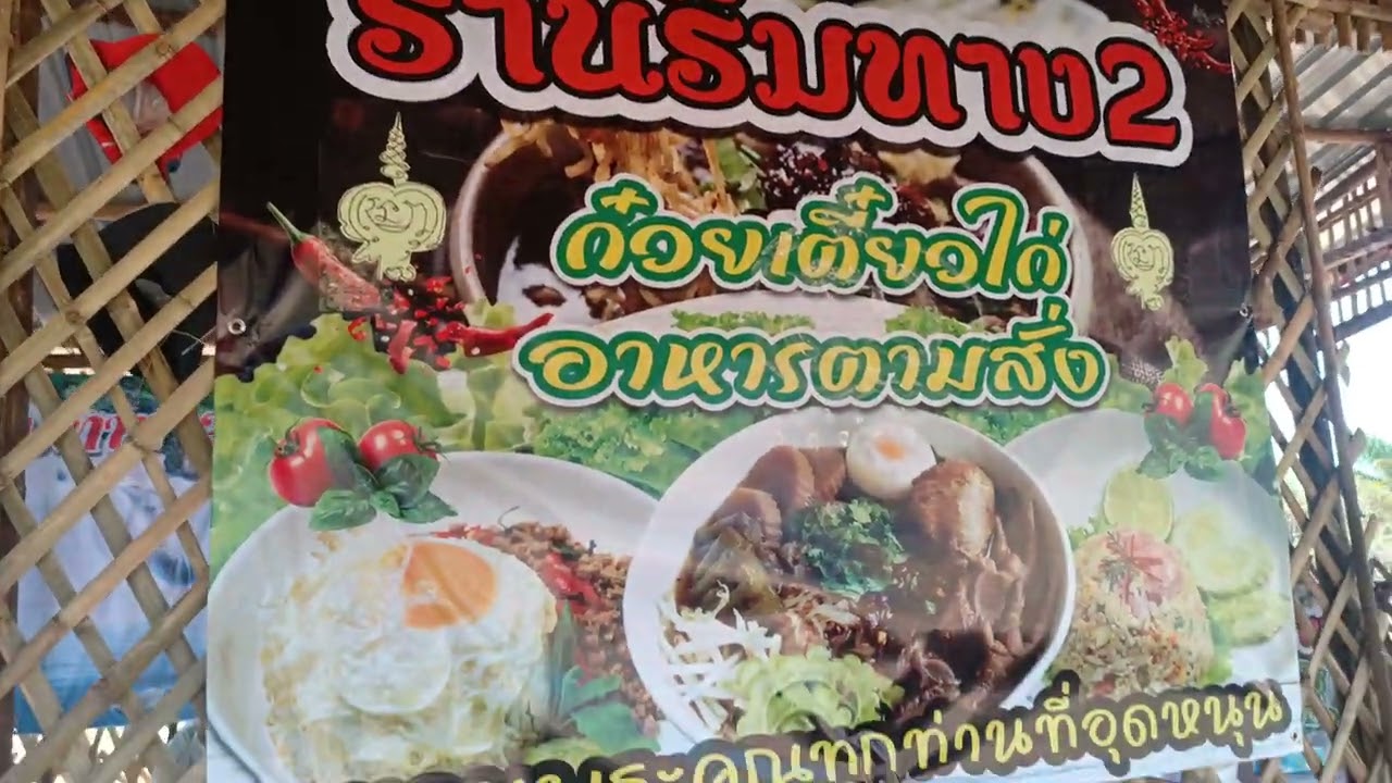 พาชมร้านก๊วยเตี๋ยวค่ะ