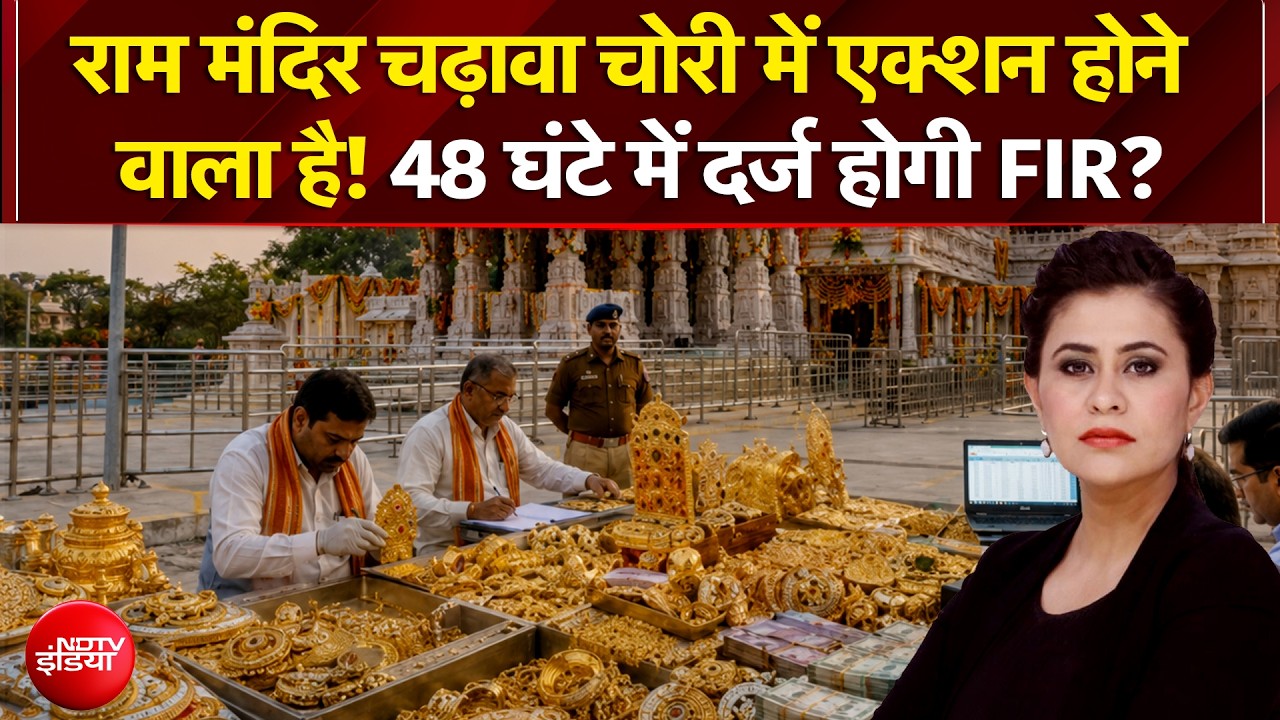 Ram Mandir Donation Case: राम मंदिर चढ़ावा चोरी में एक्शन होने वाला है! | CM Yogi | Mic On Hai