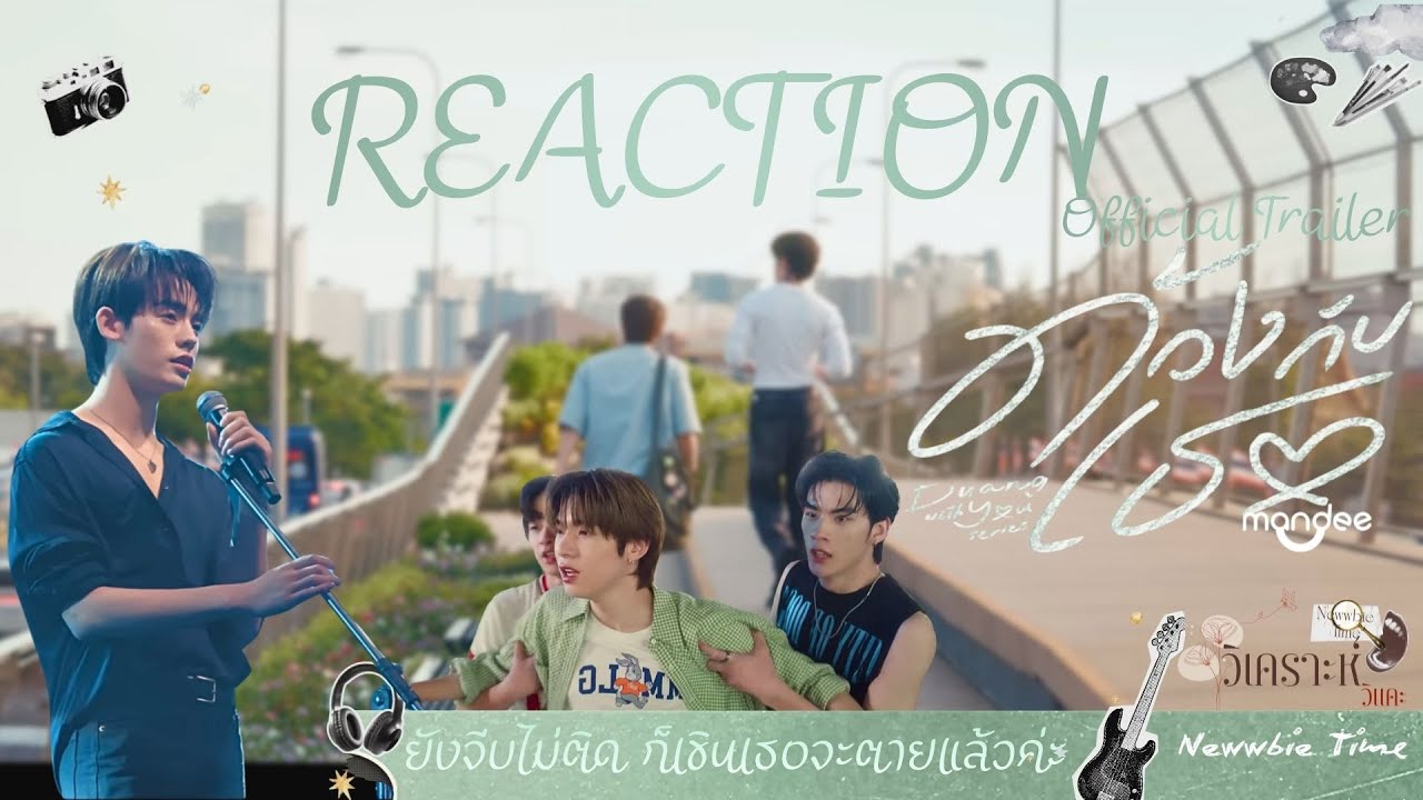 REACTION | ด้วงกับเธอ Duang With You Series (Official Trailer) | วิเคราะห์ วิแคะ EP.4 | Newwbie Time