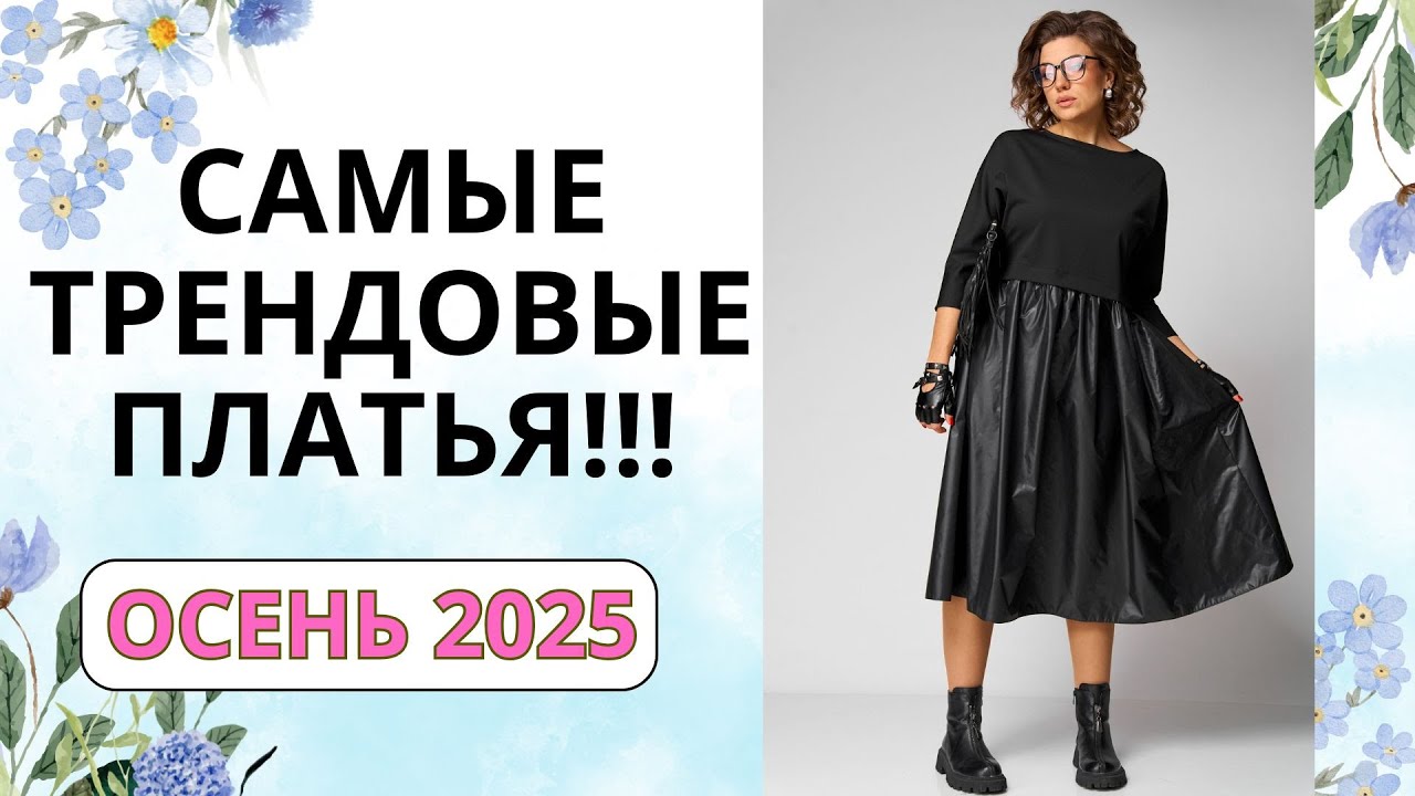 ПЛАТЬЯ - ХИТ НА ОСЕНЬ! Платья больших размеров из Беларуси
