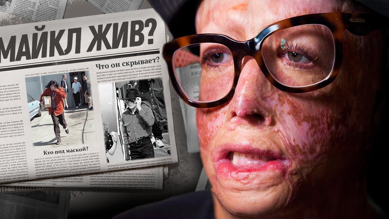 Как Майкл Джексон Всех 