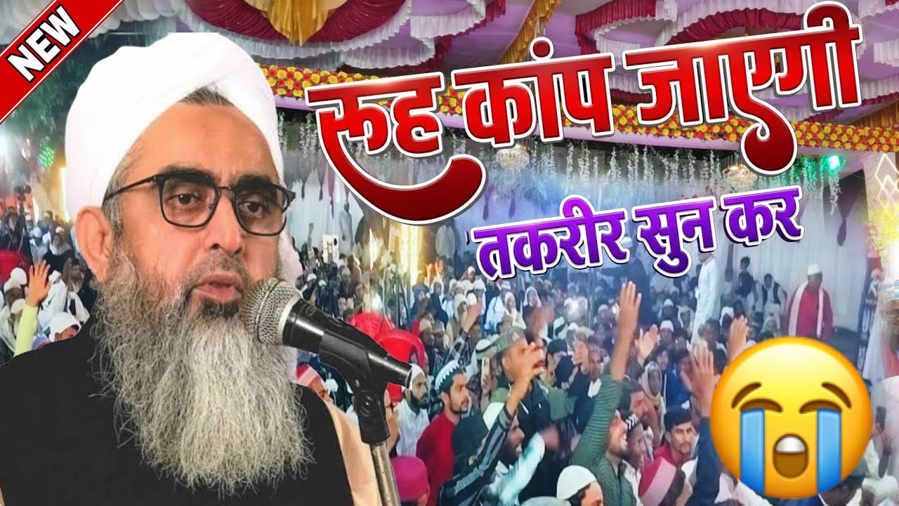 😓दर्द नाक बयान हर गम मे अल्लाह को याद करो || Allah's Promise and our life || Maulana Shakir Noorie 