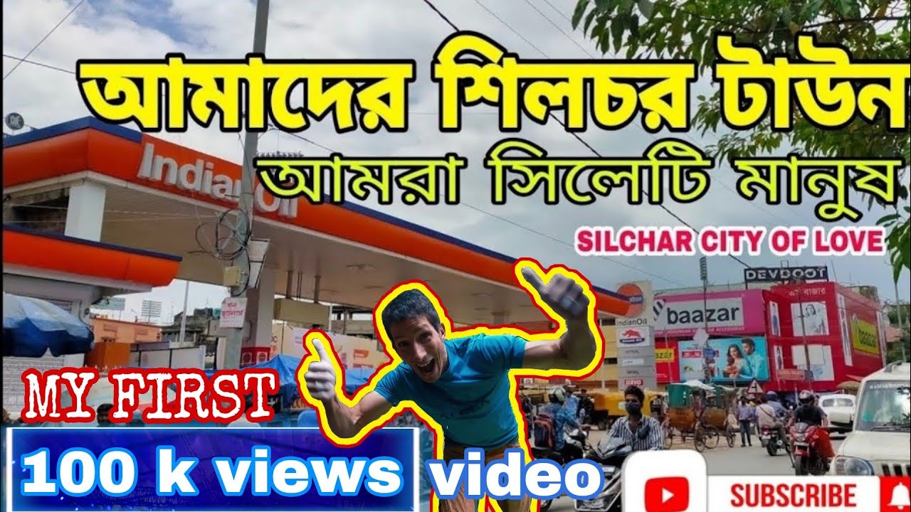 Silchar city Assam  || silchar vlogs || Silchar city of love ||BikeWaleRider|| silchar town| cachar