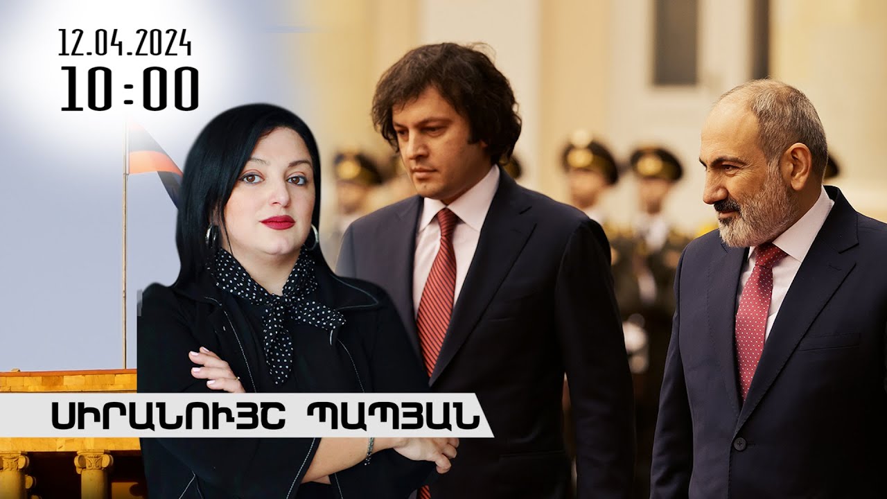 Լուրերի  առավոտյան  թողարկում 10:00