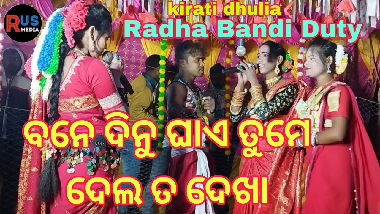 Kirati dhulia parbati radha puja Bandi baby duty #Sambalpur 9556118848