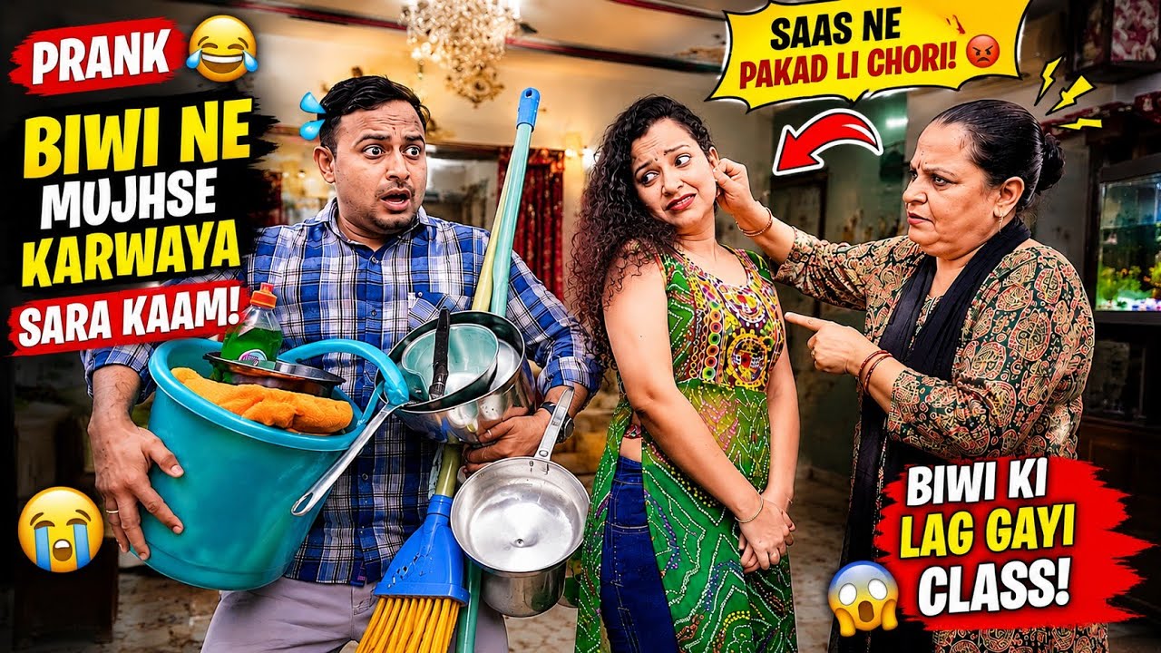 सासू मां पर किया जबरदस्त prank  और बीवी की भी लगवाई क्लास || prank on saasu ma and wife #prank
