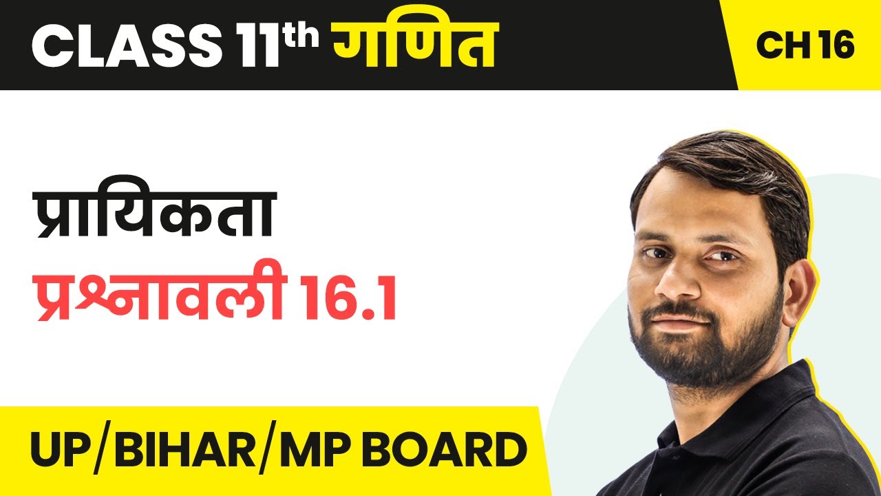 Probability - Exercise 16.1 | Class 11 Maths Chapter 16 in Hindi | UP/Bihar Board
