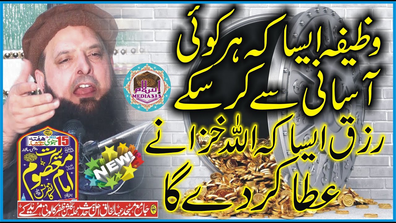 Rizq Hasil karny ka Asan Tarika | Wazifa | Molana Yousuf Pasroori | How to Earn Money Online easily
