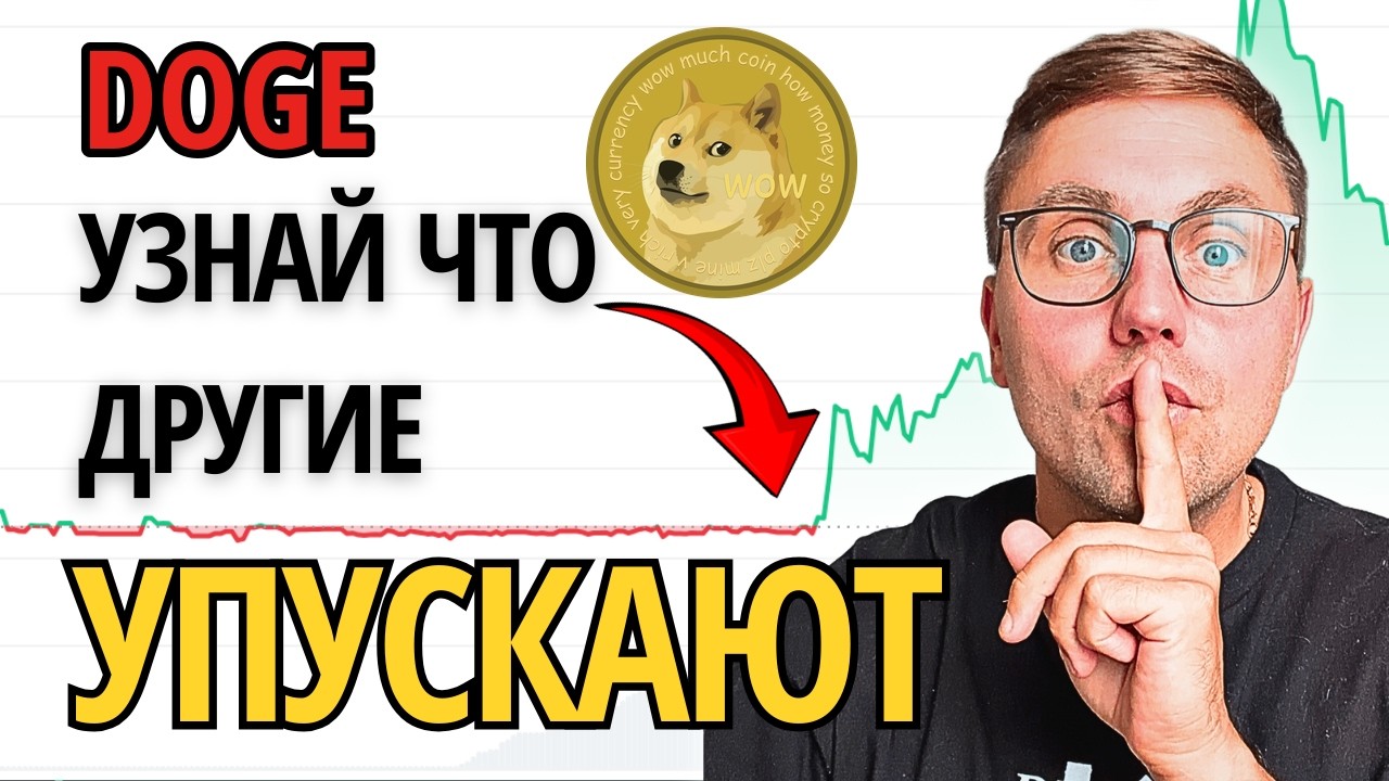 Прогноз DOGECOIN по $1: МИФ или Реальность в 2030 году?