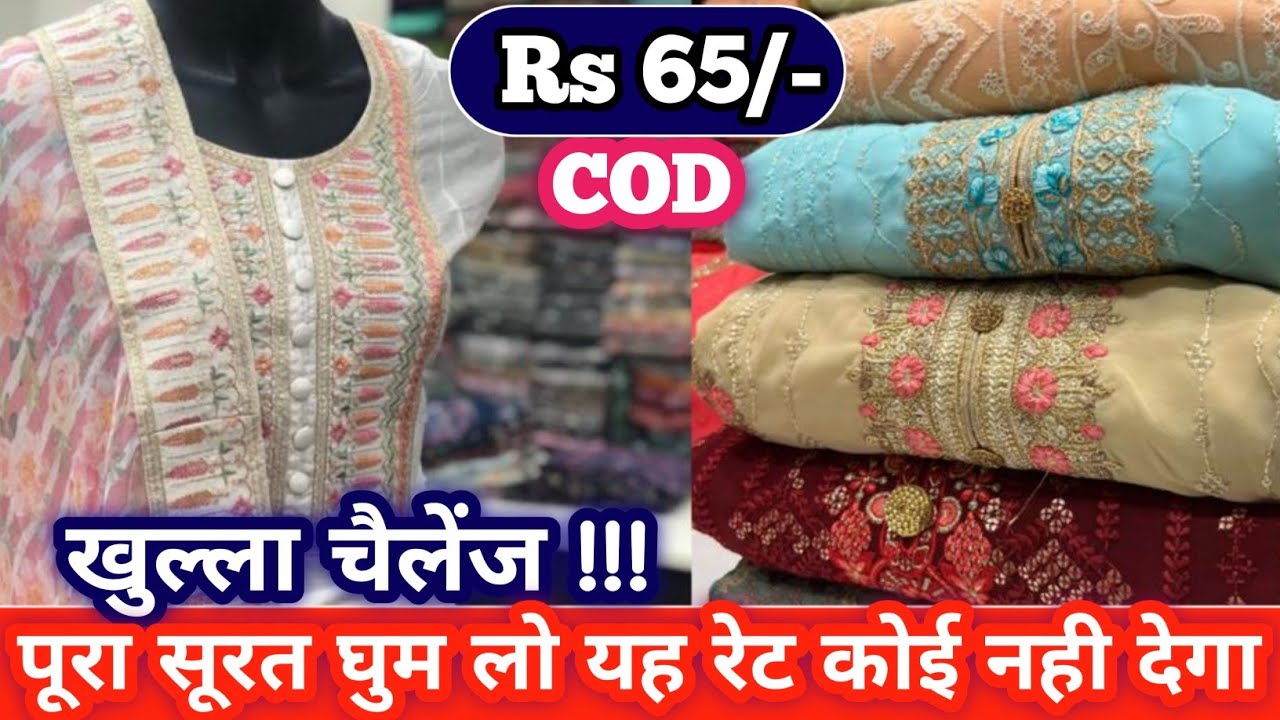 सबसे सस्ती कुर्ती सुरत, Chepaest kurti, COD, kurti manufacturer