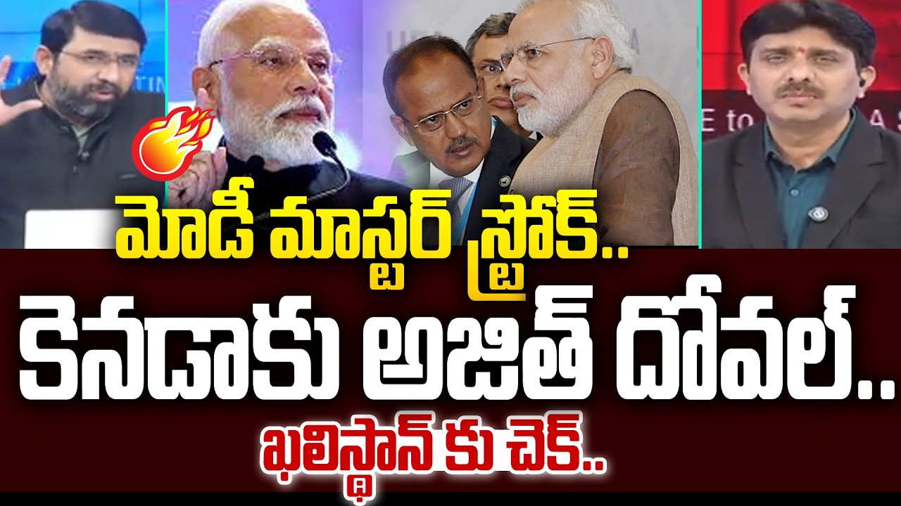 Ajit Doval Canada Tour : మోడీ మాస్టర్ స్ట్రోక్.. కెనడాకు అజిత్ దోవల్.. | PM Modi | 99TV
