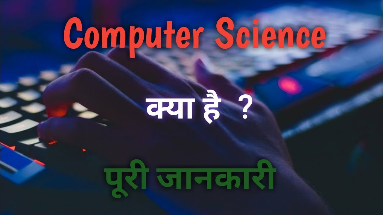 What is Computer Science - Full Information [Hindi] | कंप्यूटर साइंस क्या होता है | The Learning TV