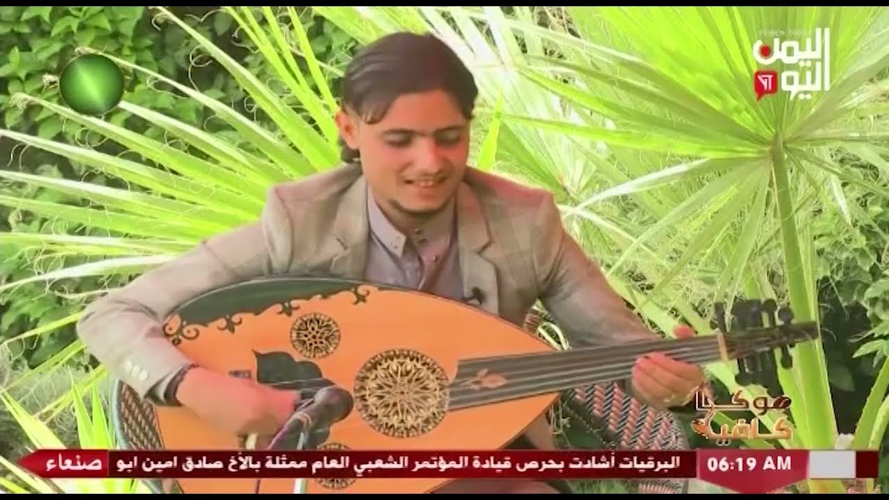 شاهد || قناة اليمن اليوم - موكا كافية - اسامة الورد - فنان - 27-09-2022م