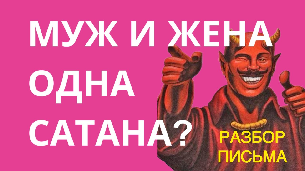А ПОЧЕМУ У ТЕБЯ ДОЛЖНО БЫЛО СЛОЖИТЬСЯ ИНАЧЕ? РАЗБОР ПИСЬМА