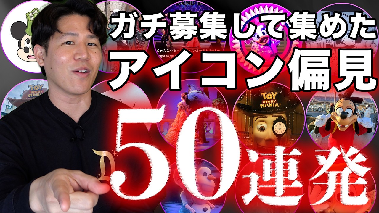 Dオタに募集した『実際に使ってるアイコン』に勝手な偏見言っていく