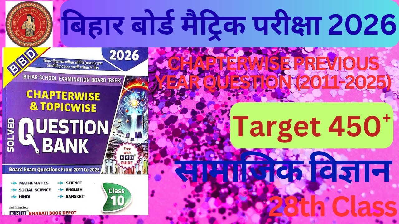 Bihar Board Matric Exam 2026 | PYQ | bihar board crash course 2026 | Social Science - 28